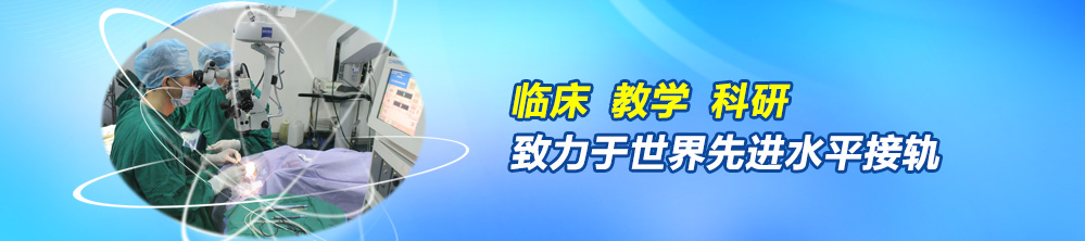 南京医科大学附属眼科医院 姚进 预约挂号