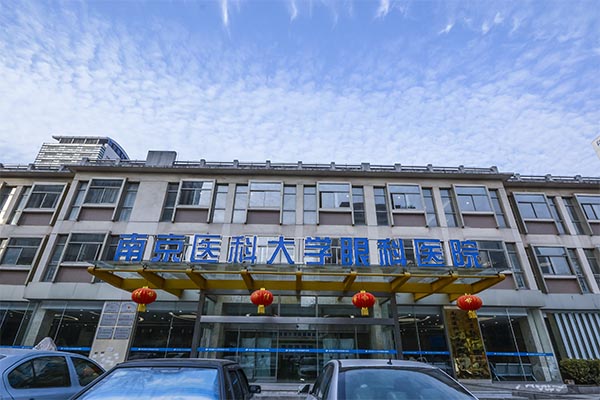 【视频】奋进中的南京医科大学眼科医院