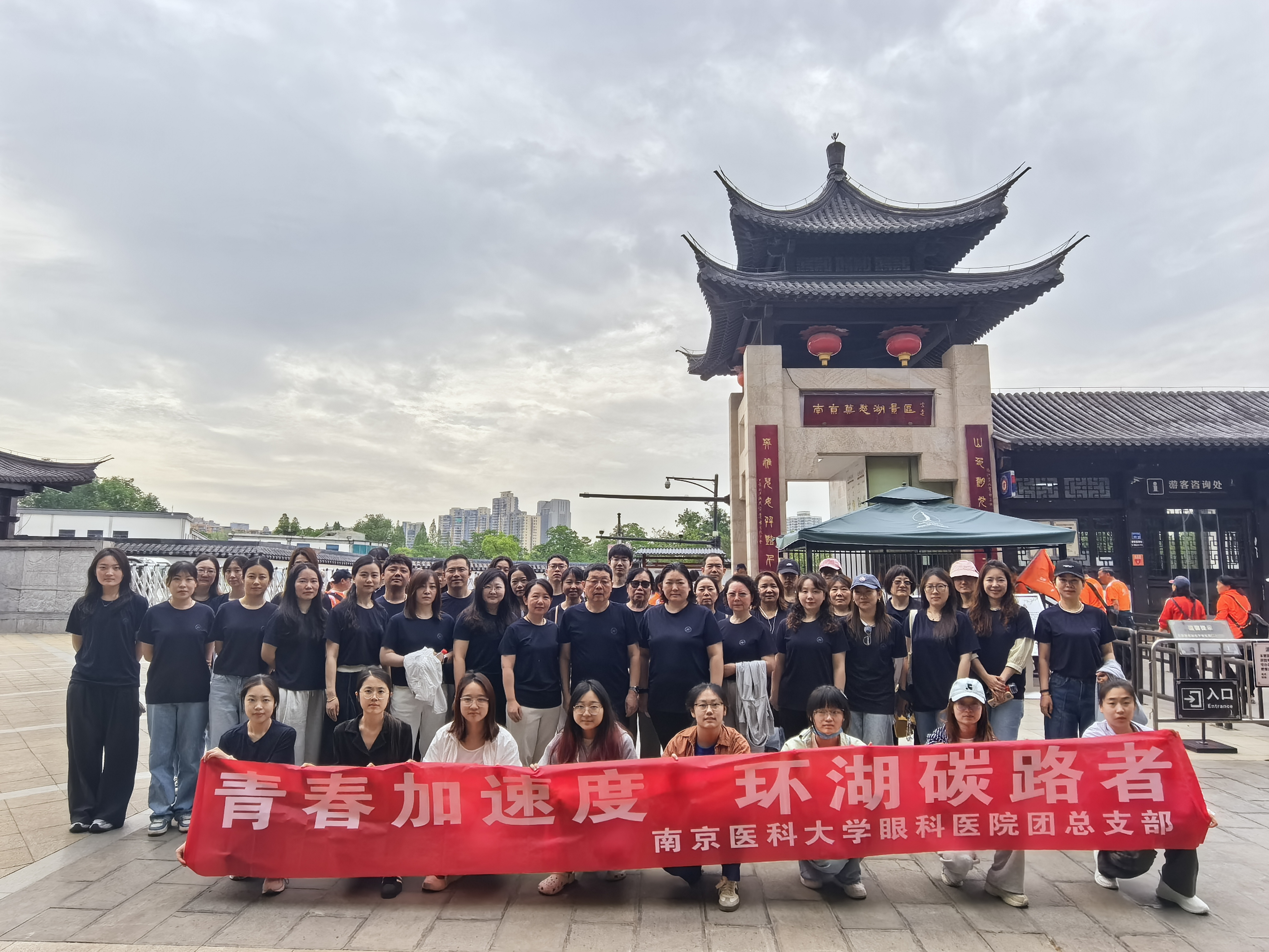 “五四青年节” 南京医科大学眼科医院环莫愁湖徒步活动 